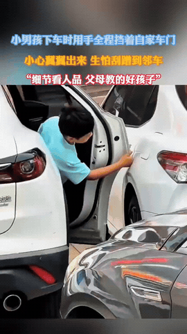 停车场内，一名穿浅蓝上衣的小男孩从白色轿车后座下车。

他全程用手护住车门，小心