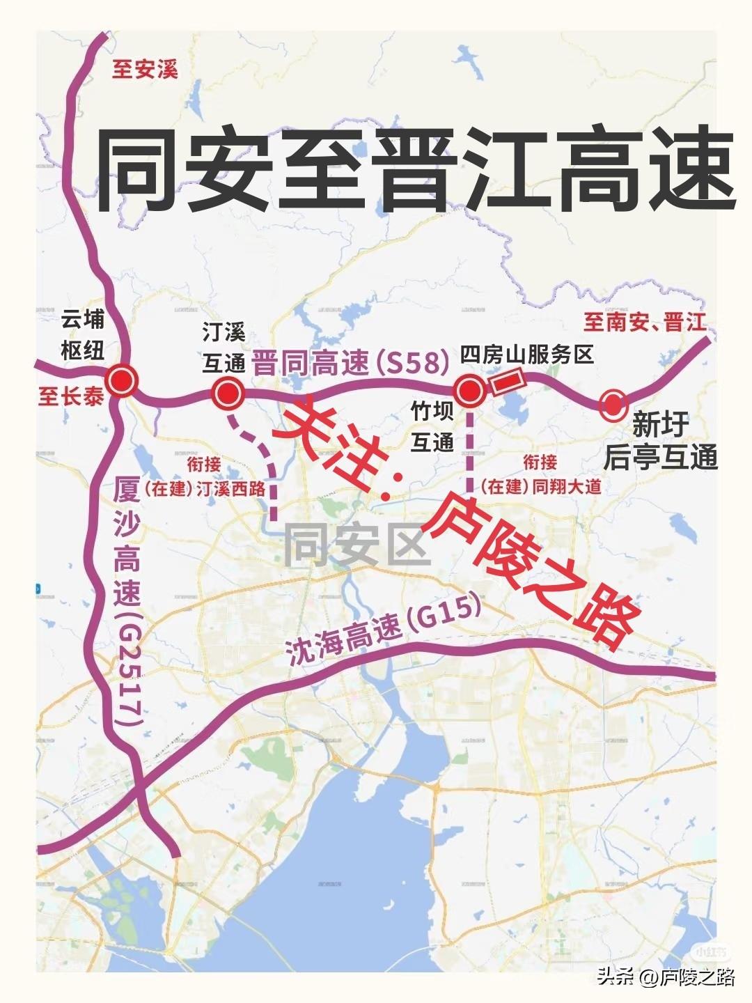 厦门同安至晋江高速公路有新进展啦，翔安后亭互通和四房山服务区线路图都清晰可见。这