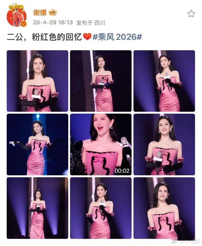 谢娜谢娜晒二公粉红色的回忆乘风2026 温柔沉淀慢慢发光，谢娜在乘风不断突破，风