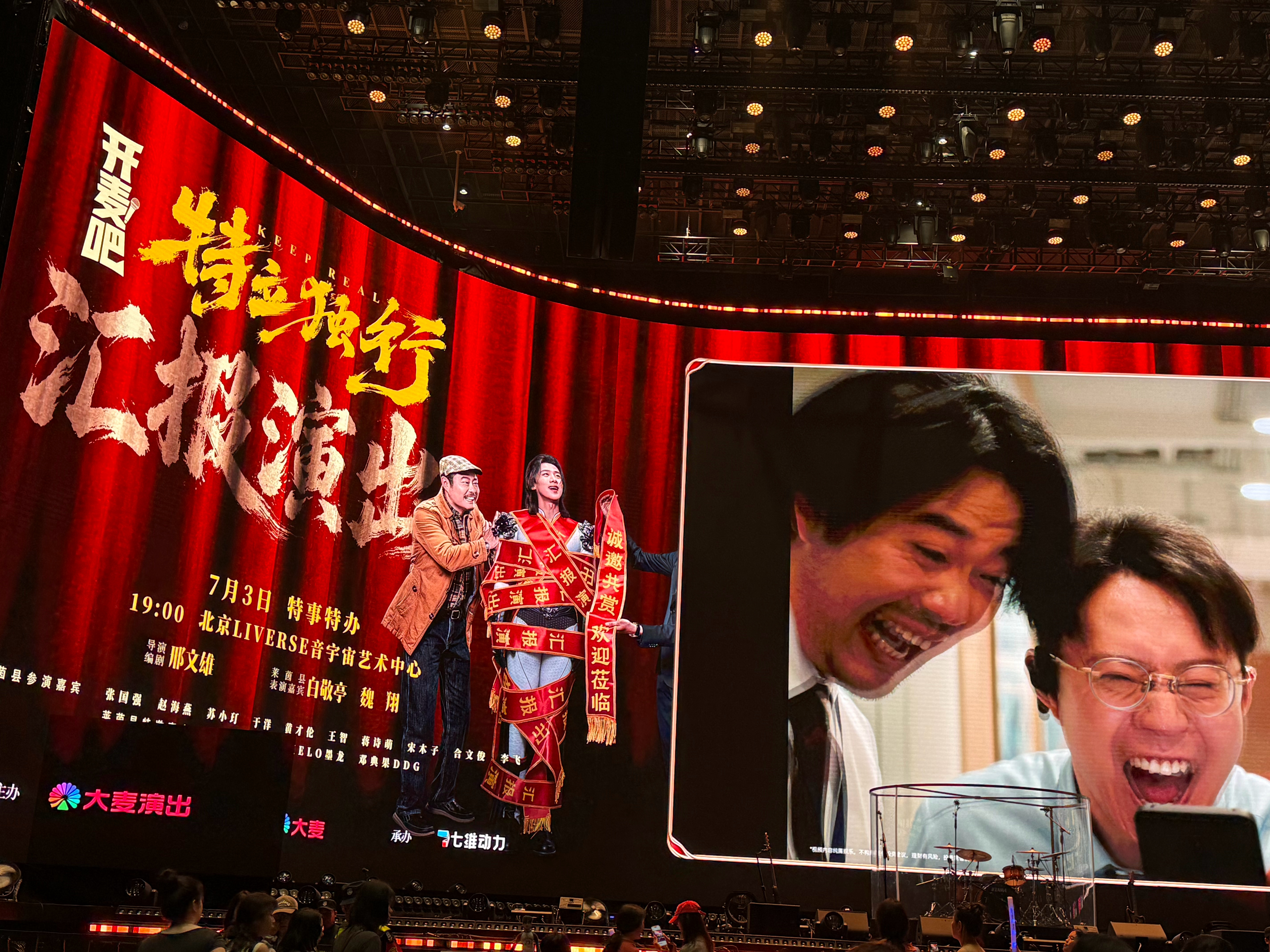 你好呀小海 北京·北京LIVERSE音宇宙艺术中心
