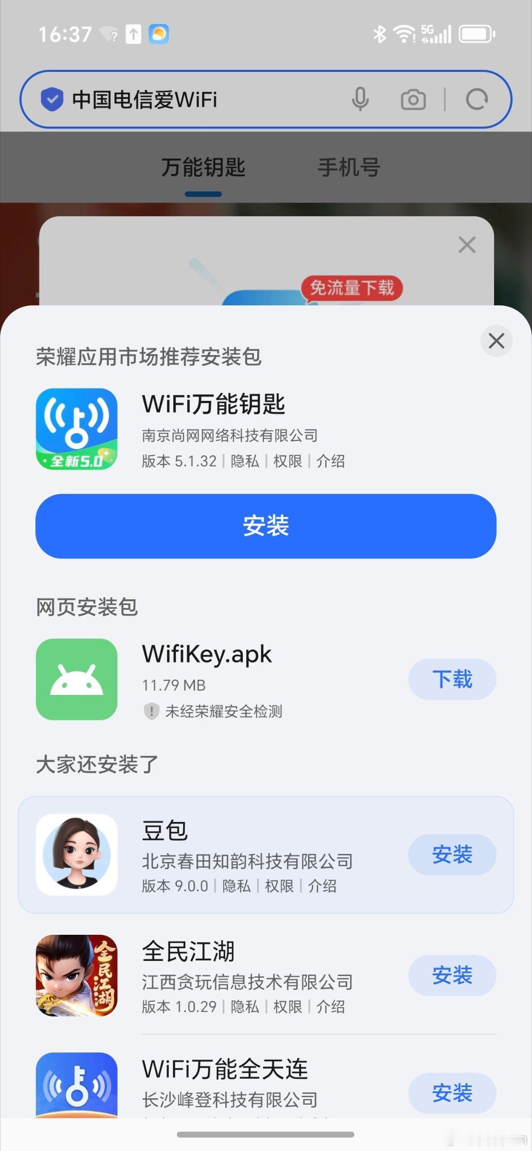 有点意思！这家酒店连接WiFi需要下载万能钥匙[doge][笑cry]  ​​​
