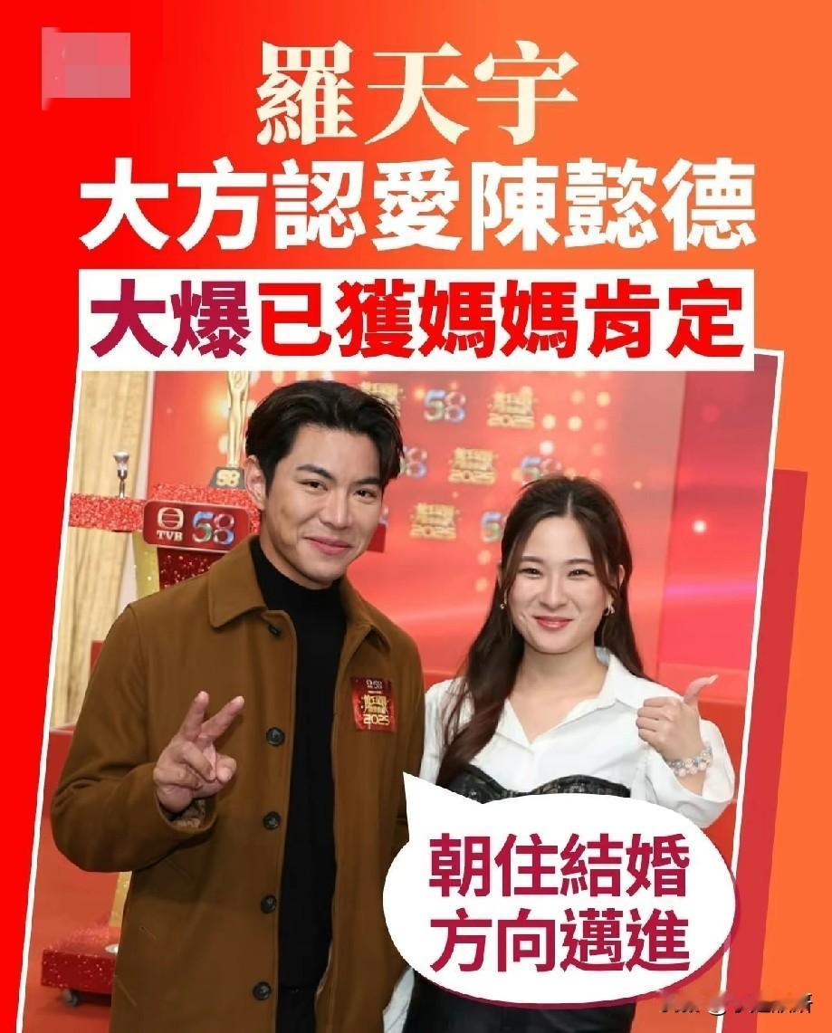 罗天宇大方认爱陈懿德！获母亲认可，二人朝着结婚方向发展
 
TVB颁奖礼现场，罗