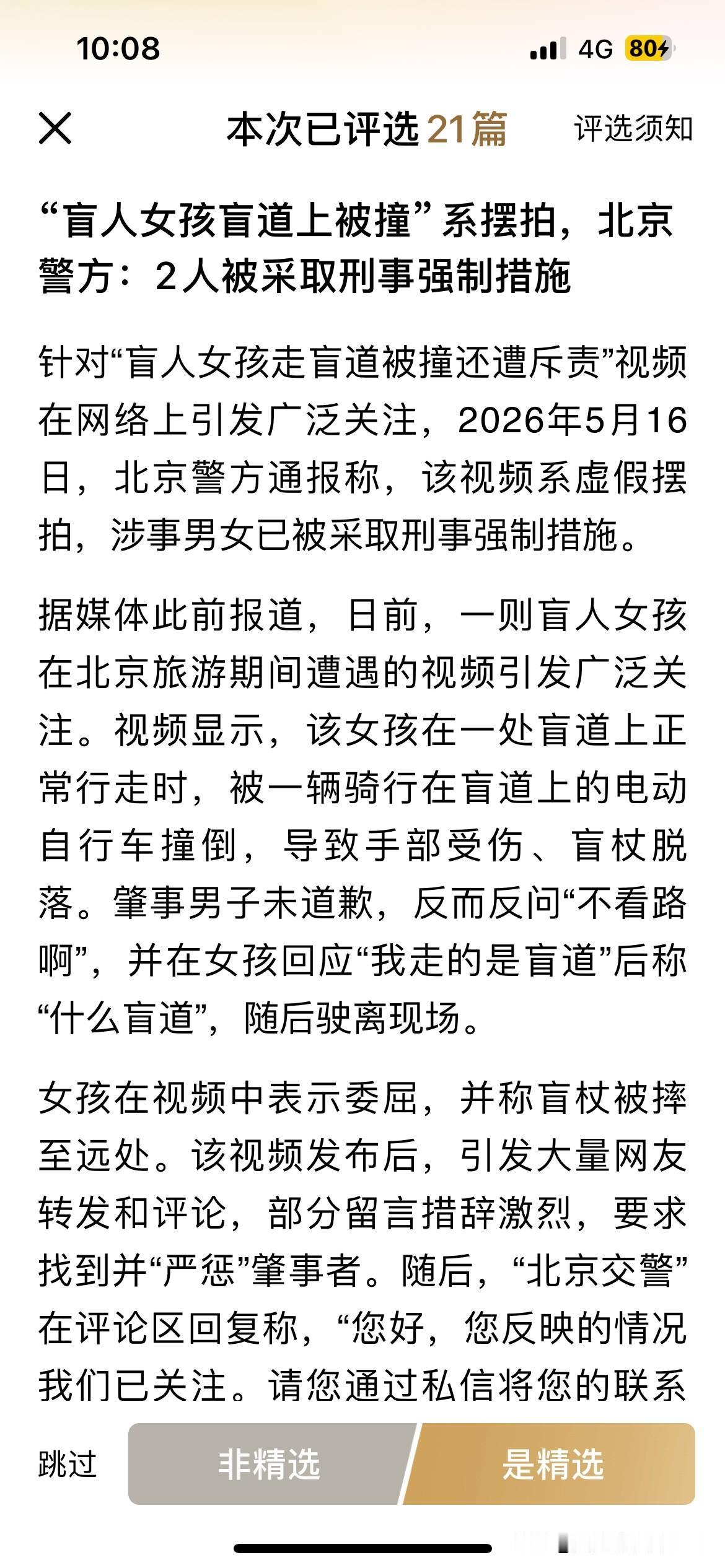 之前，我还好同情这个盲女，没想到它的视频是摆拍的，真的太让人失望了，这些人也真的