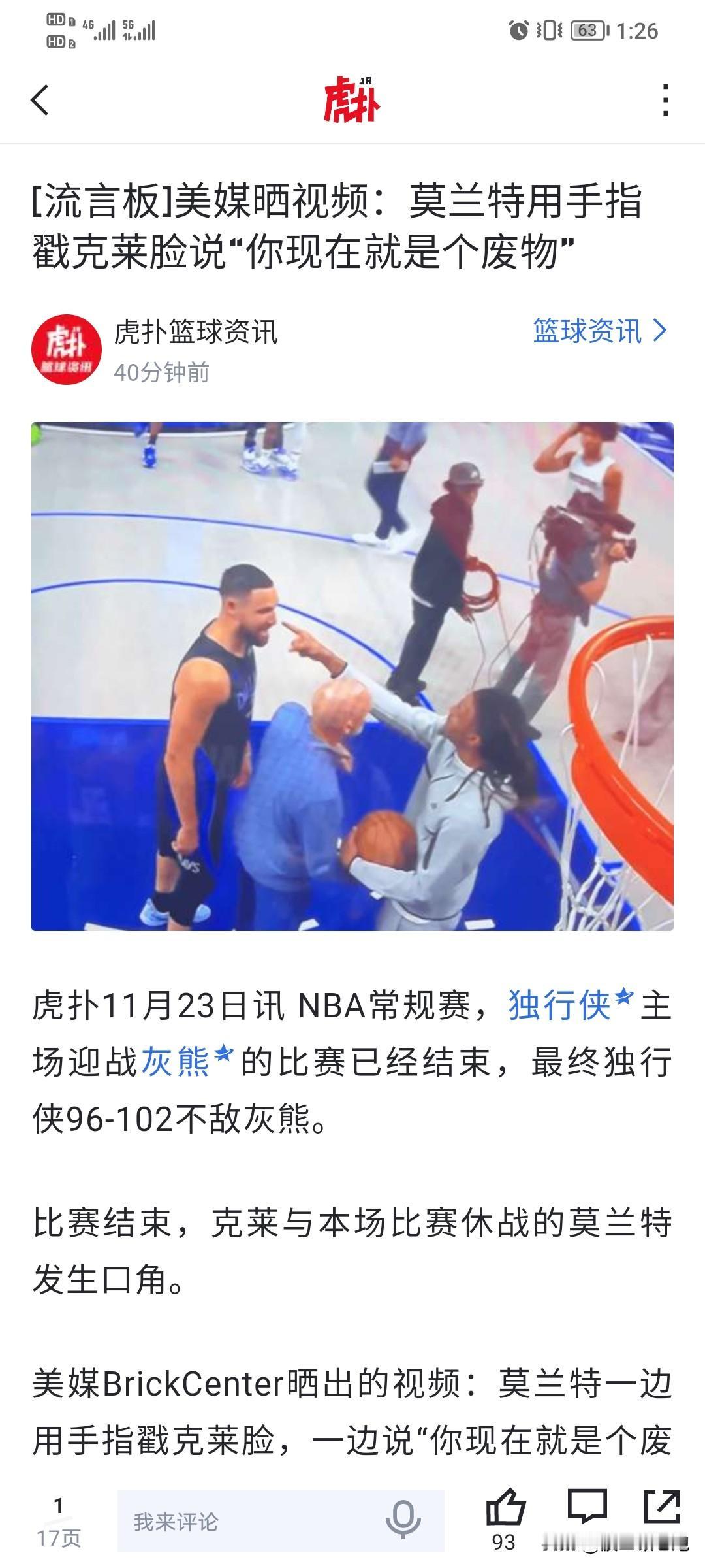 高下立判！克莱太格局了，场上场下全方位吊打莫兰特。

贾莫兰特：“你现在就是个废