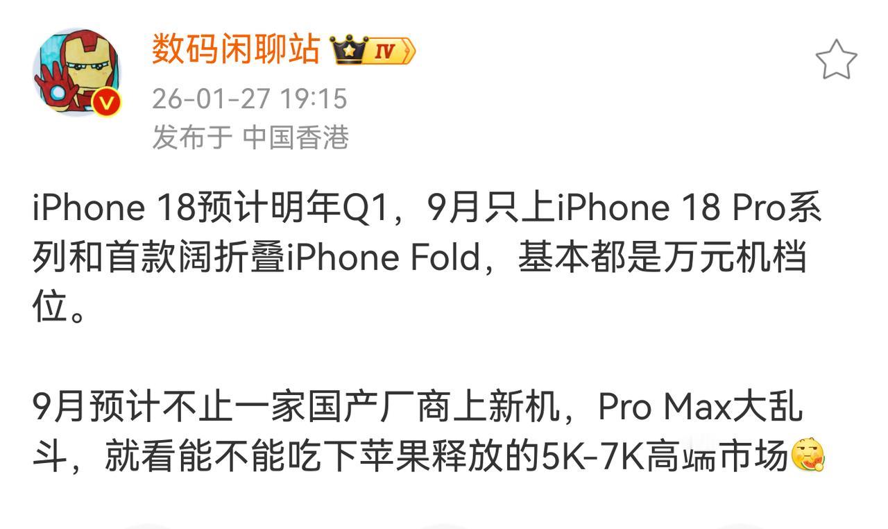 预测另外一家18标准版也要明年Q1季度发布，9月上Pro系列+折叠屏~~~