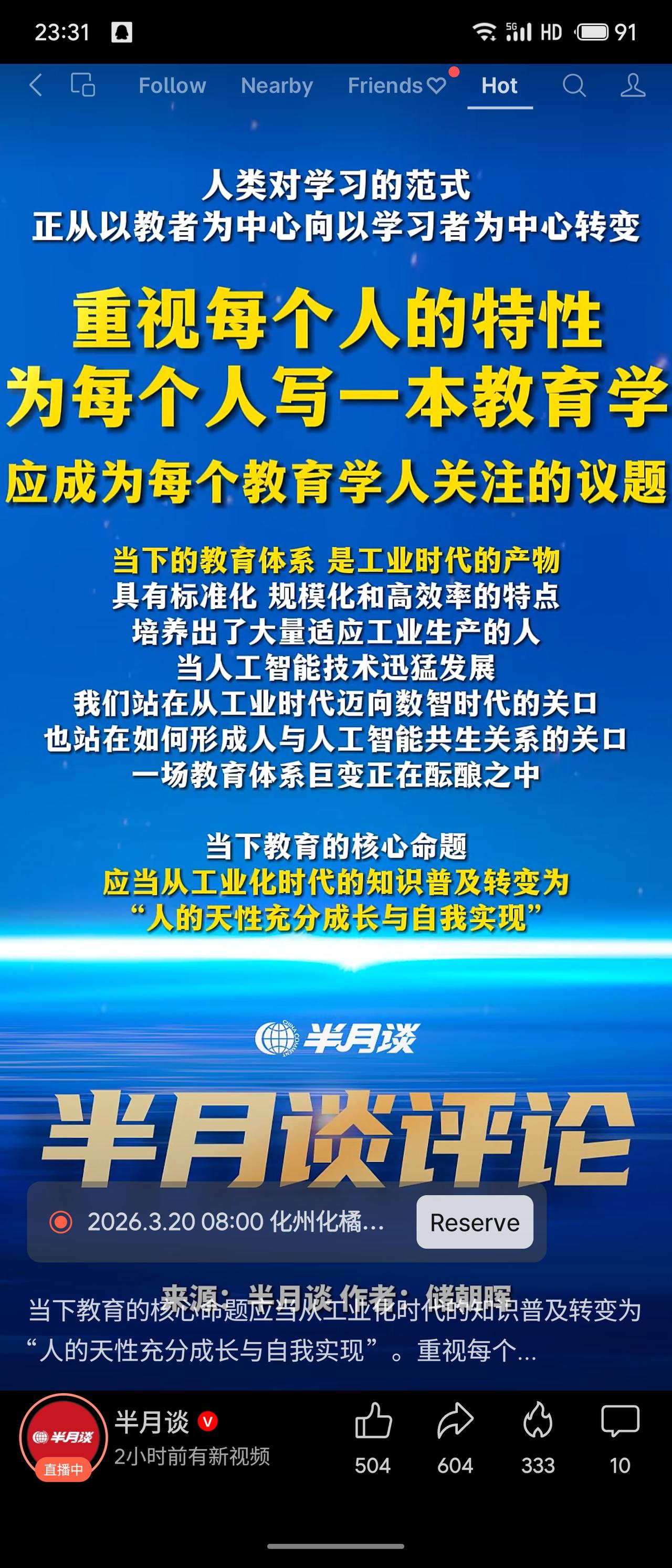 今年春天最想实现的心愿教育正从以教者为中心转向以学习者为中心，从工业时代的标准化