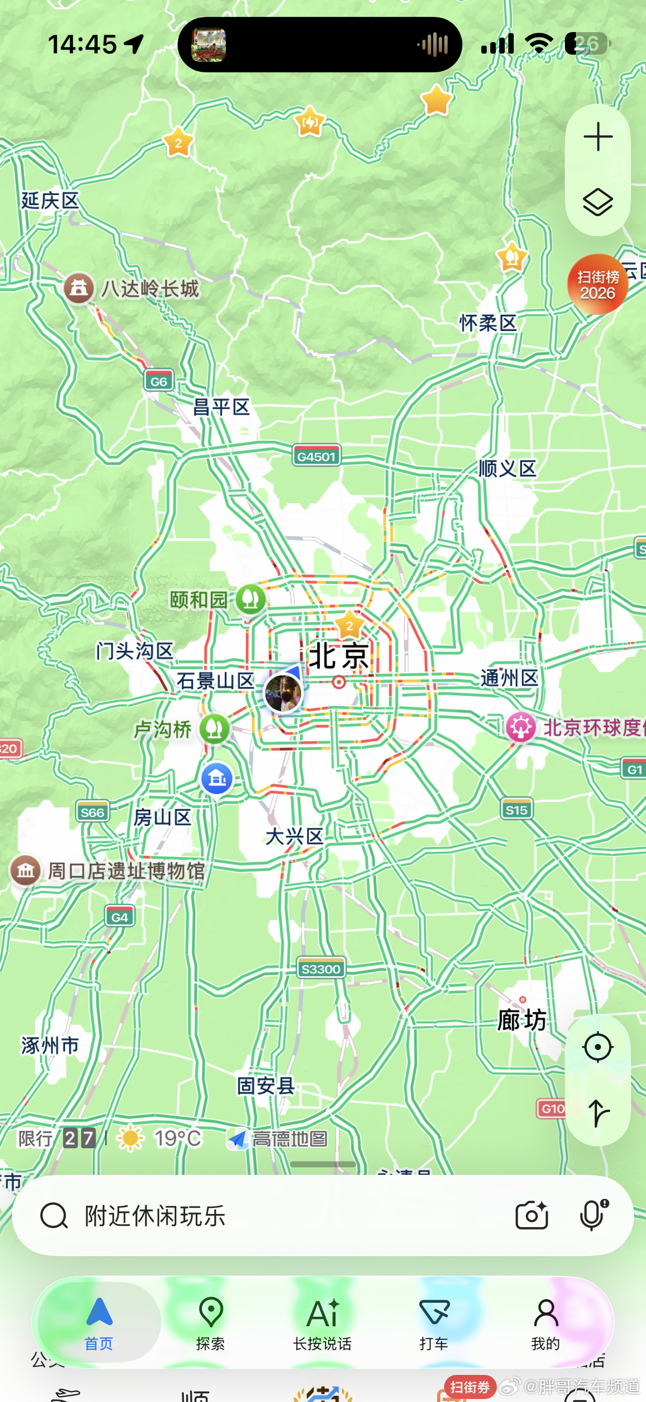 胖哥汽车频道[超话]第一批聪明人堵在路上了 这路况，目前看着还行昂[思考] 请3