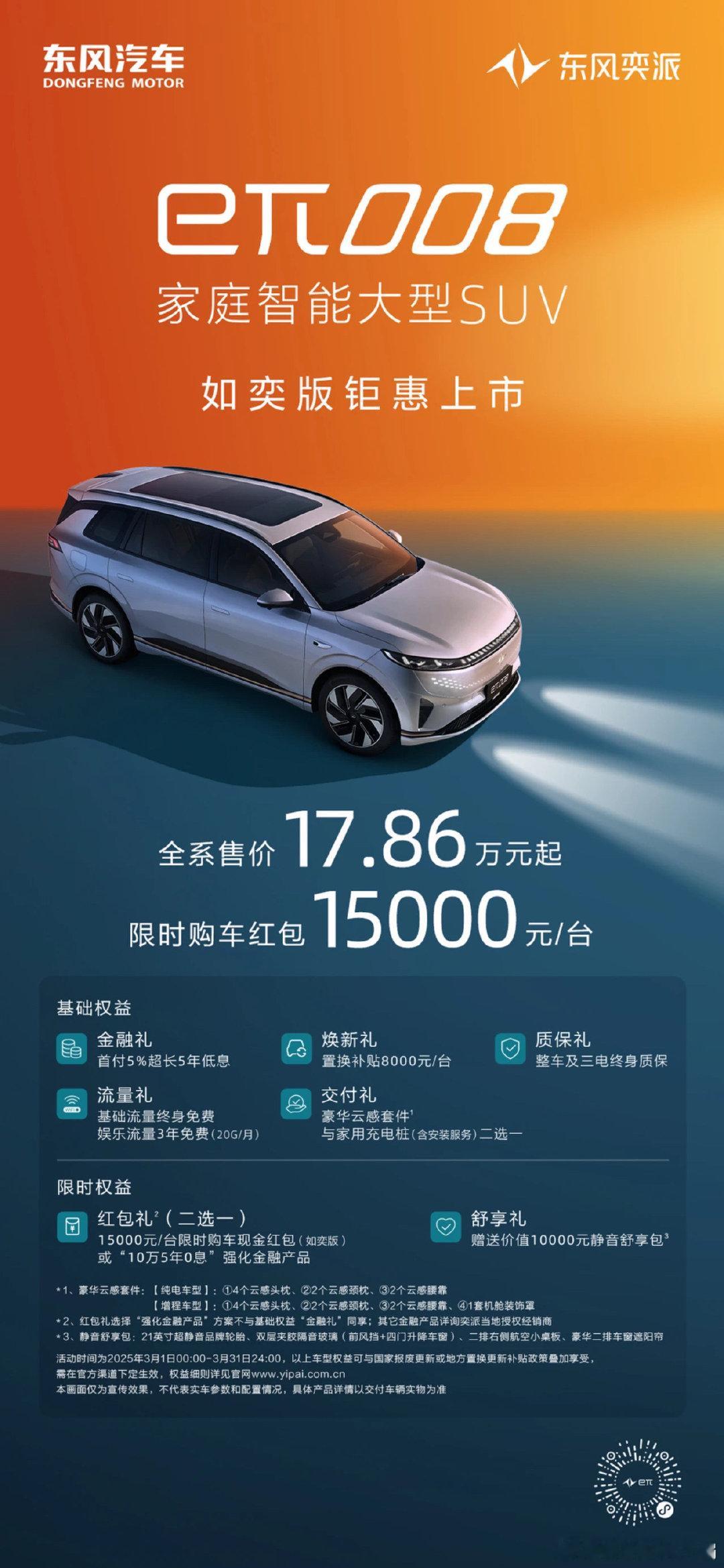 家庭智能大型SUV eπ008如奕版钜惠上市！ 