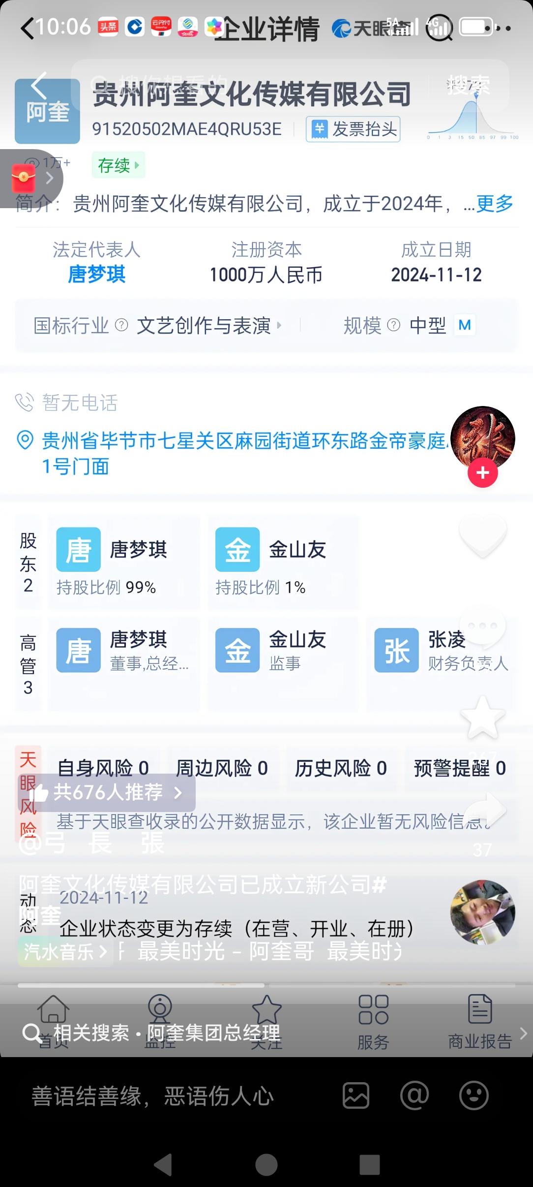 这几天关于云南阿奎传媒有限公司的法人与的问题！成了一些人的热议话题，前年的时候分