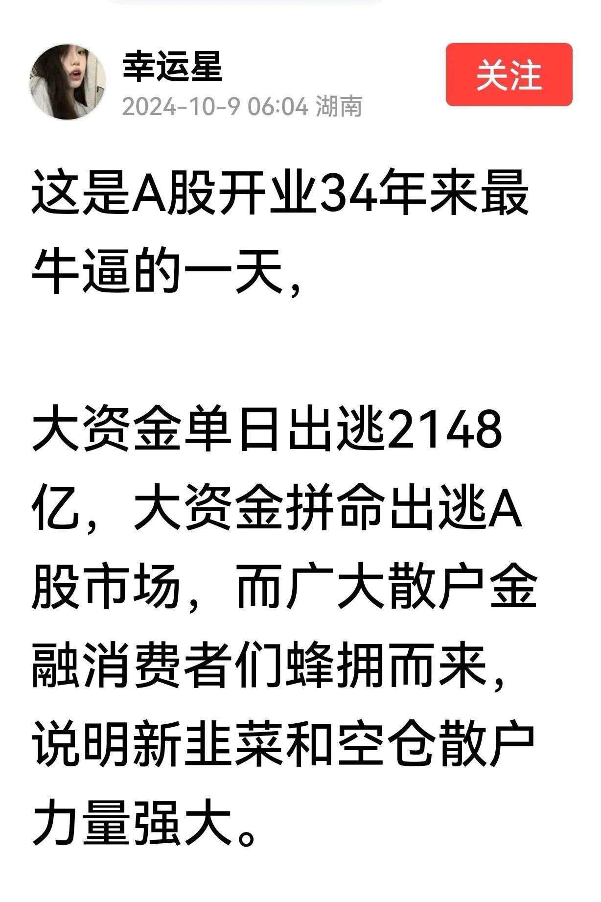 一批新股民在开盘就是收盘鼓吹下，杀入股市，然而一大批出逃者猛烈抛盘。
狭路相逢勇