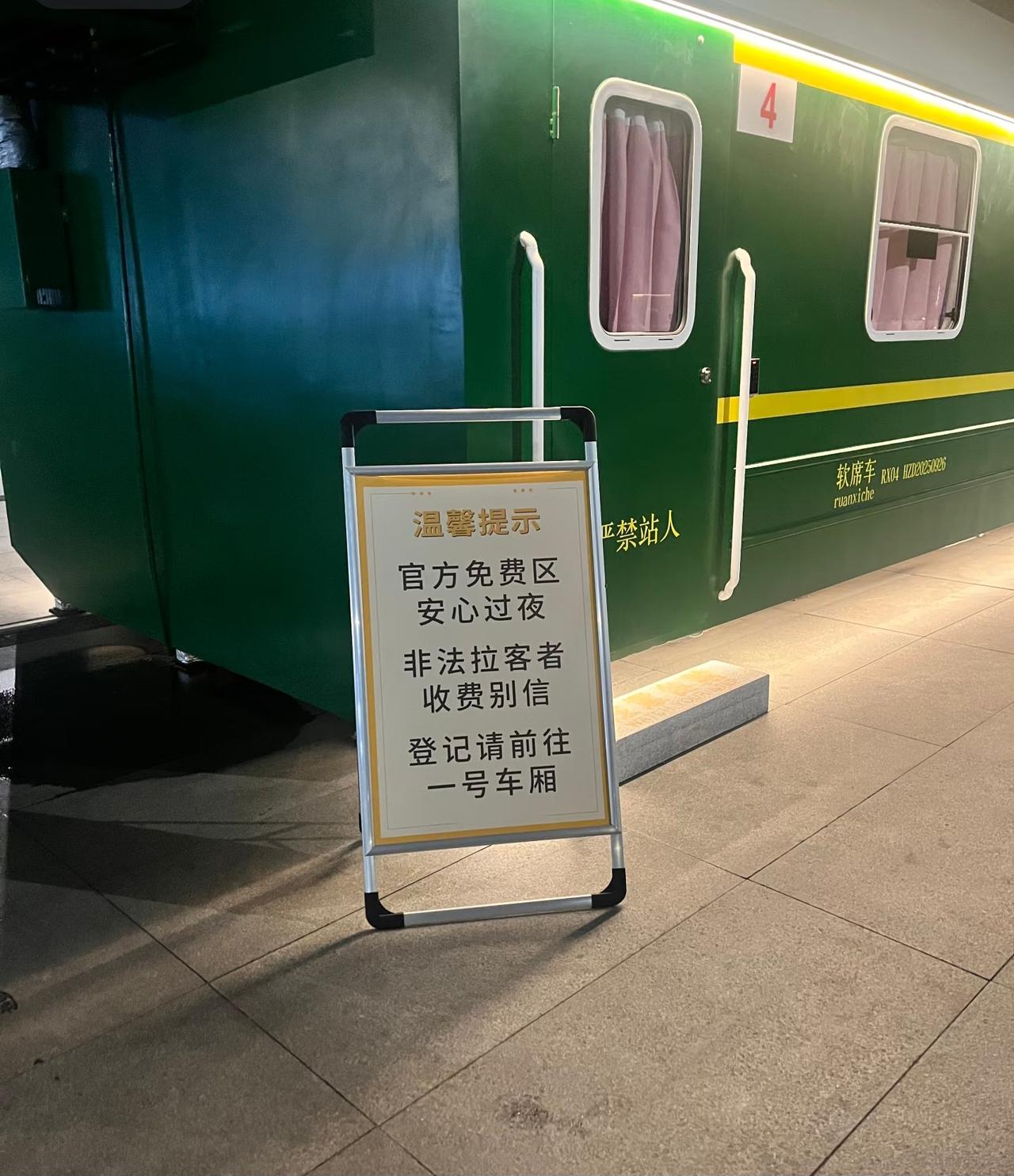 杭州东站“绿皮火车”暖心服务，异乡旅客深夜拥有免费“家园”
在杭州东站，有一处独