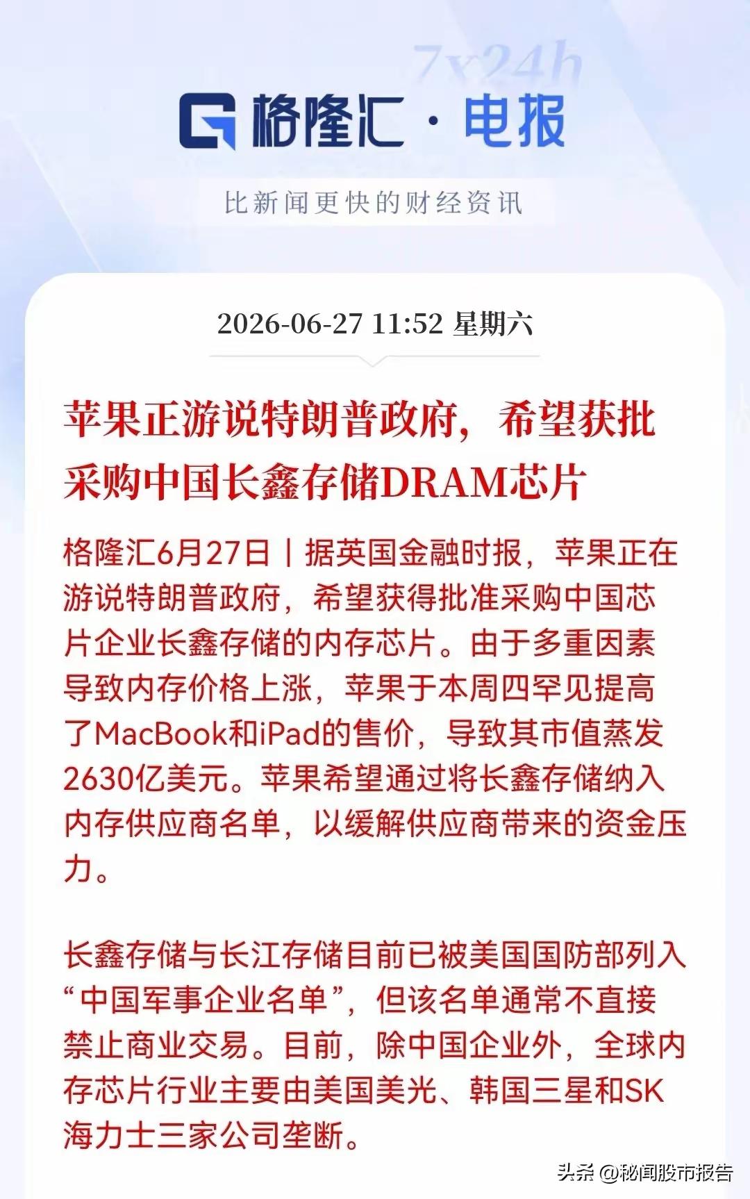 苹果买长鑫存储的内存，是对美光存储芯片涨价的回应。美光和苹果因为存储芯片涨价公开