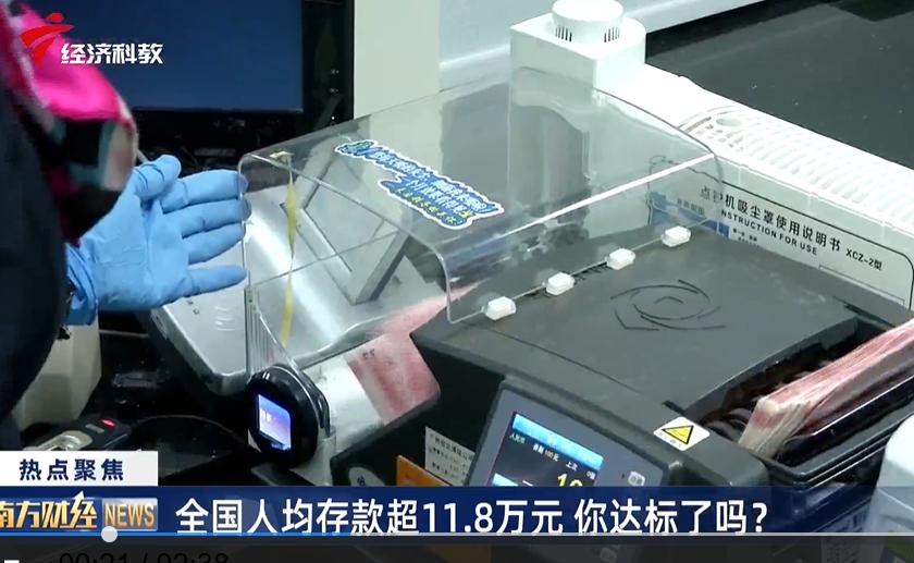 大家有没有发现？现在人人都在抓紧存钱，去年中国人均存款约12万！

前不久，央妈