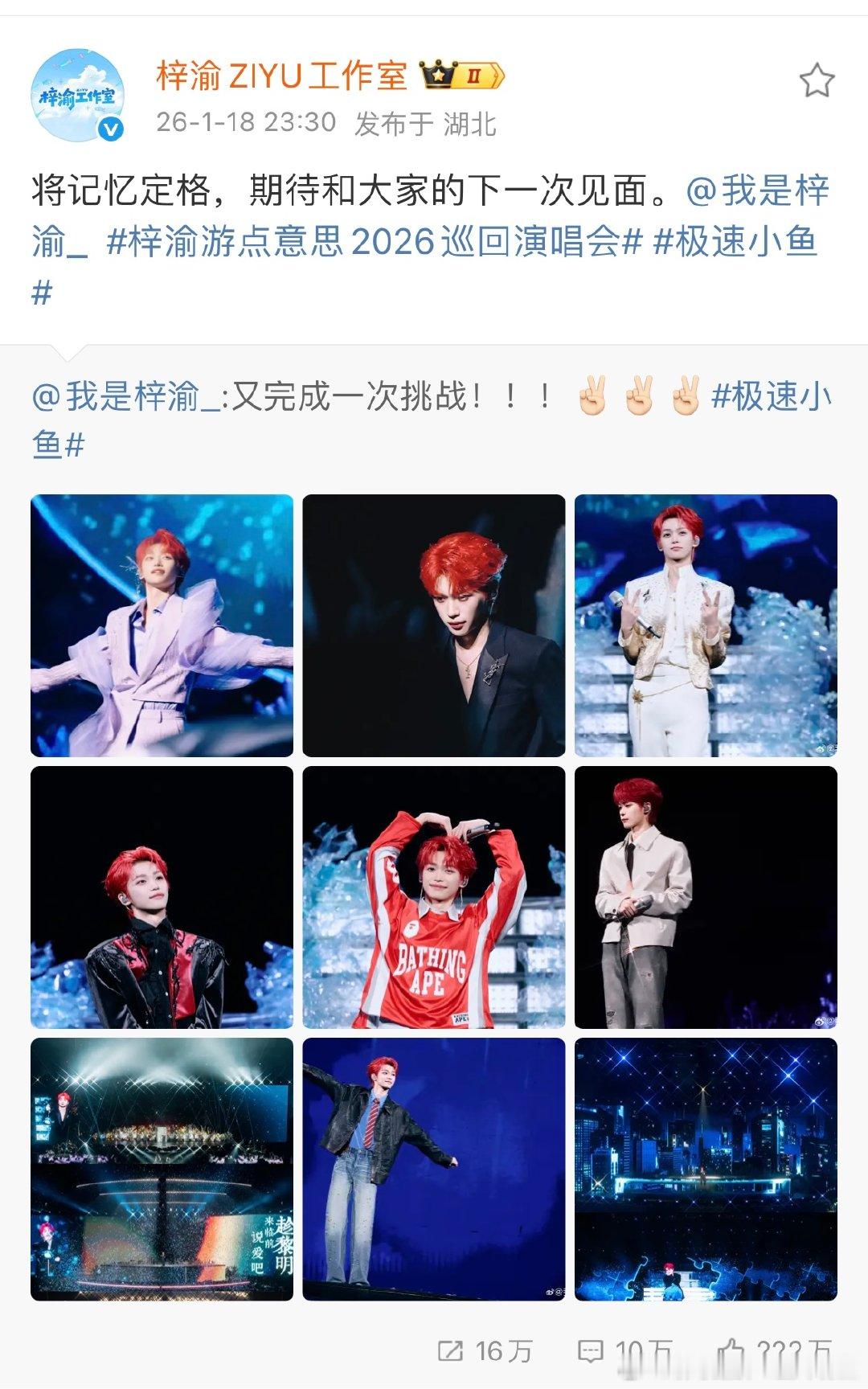 梓渝期待和大家的下一次见面梓渝晒武汉演唱会舞台照梓渝期待和大家的下一次见面 