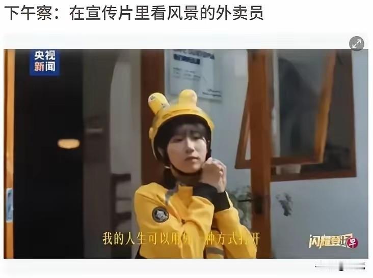 央视与美团合拍的宣传片《骑手的一天》上线，仅24小时后便因"美化苦难"遭全网抨击