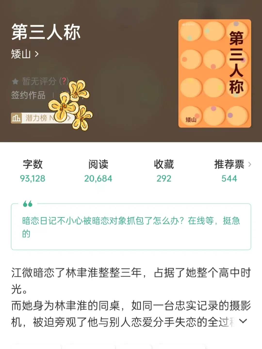 久别重逢我暗恋男神❤️他说：我们结婚吧💒