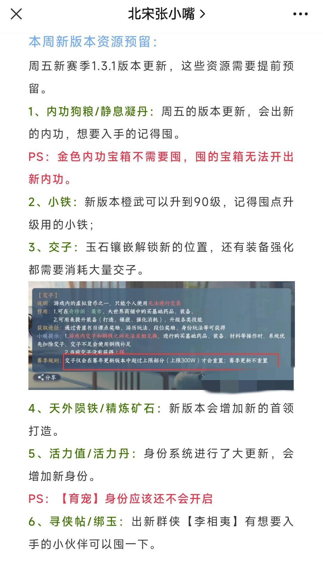 本周资源预留，新版本须知，副本别留次数，周四不出新时装，荣誉挑战会保留，进度也会