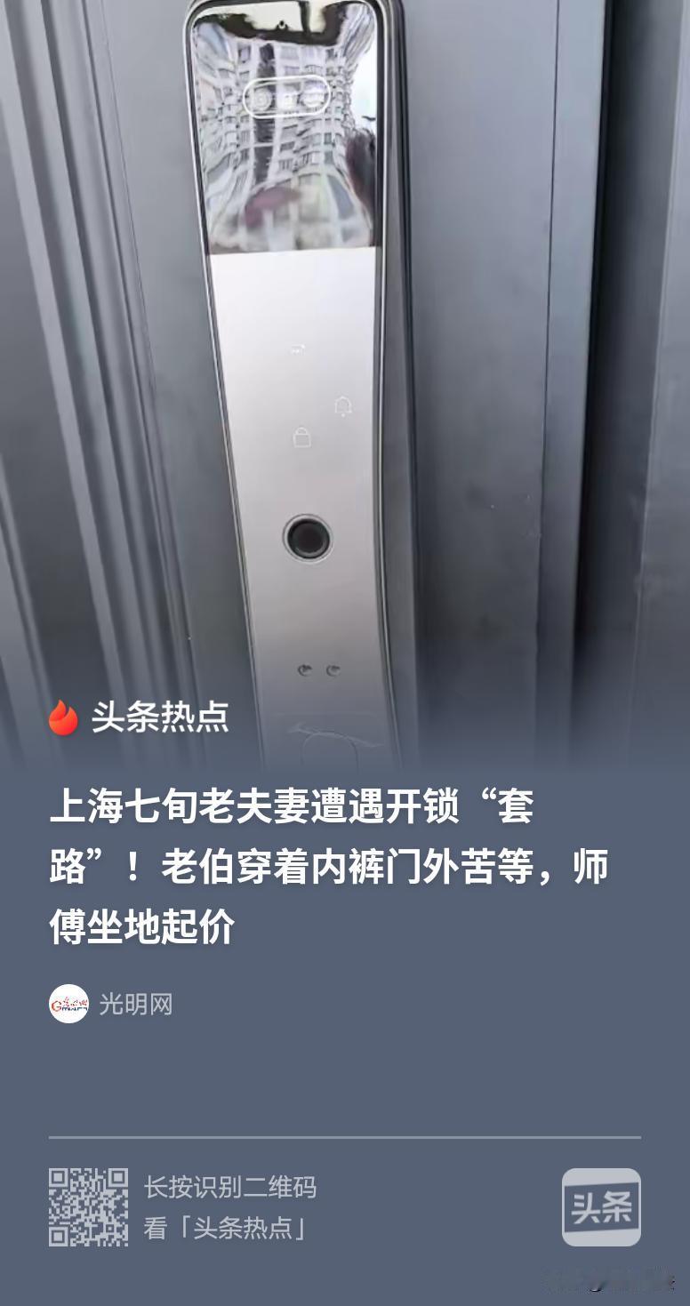 “套路太深！”上海，7旬老人更换智能锁电池时，不小心被反锁在门外，他只穿个内裤，