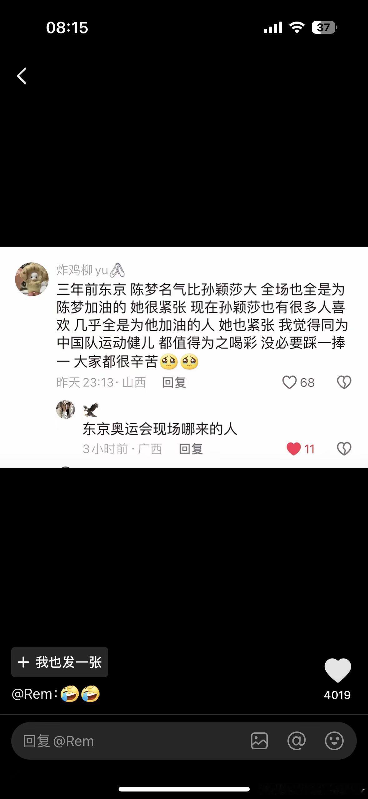 #别让饭圈文化侵蚀中国乒乓##陈梦卫冕冠军# 到底有没有人能管管这群魔杖的人啊从
