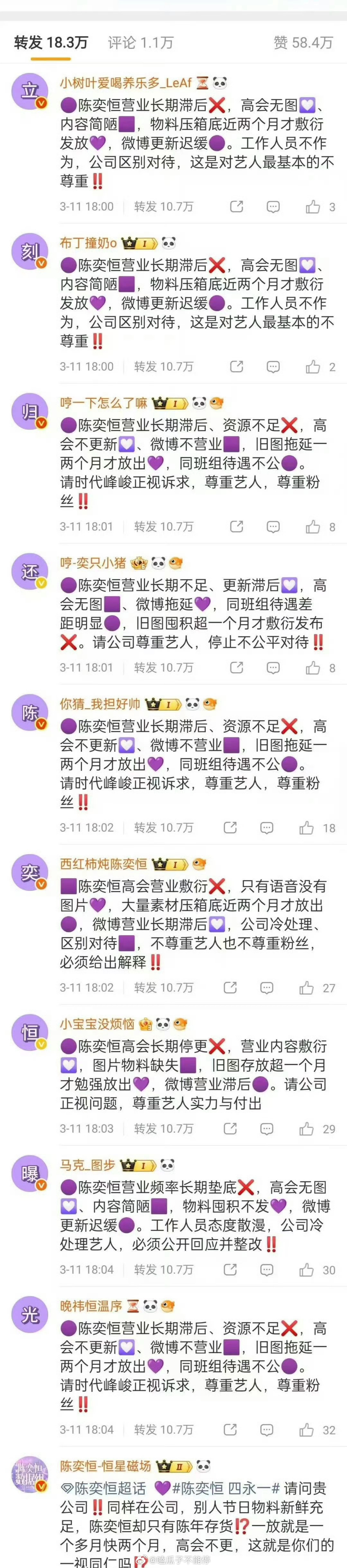 陈奕恒 粉丝在官博排字，要求立刻归还陈奕恒曝光！ 