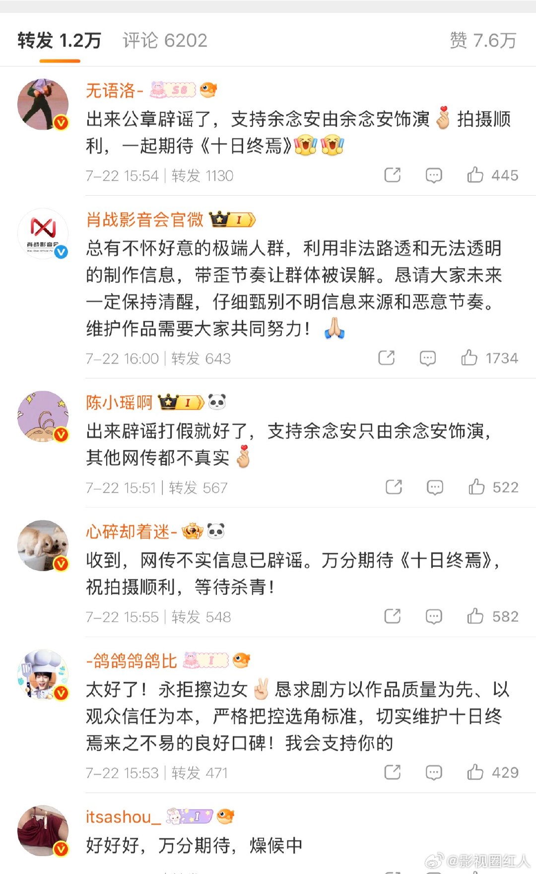 十日终焉剧粉现状十日终焉粉丝现状 十日终焉粉丝现状，维权成功了十日终焉