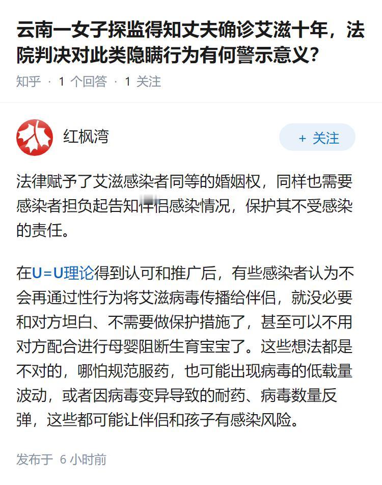 云南一女子探监得知丈夫确诊艾滋十年，法院判决对此类隐瞒行为有何警示意义？