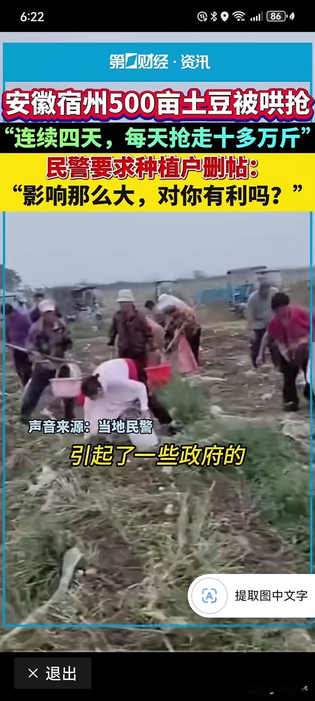 安微宿州的士豆哄抢事件，看似是一件普通的群众抢食吃，实则是穷人对富人的挣钱眼红的