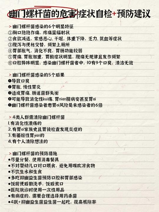 幽门螺杆菌的危害|症状自检+预防建议