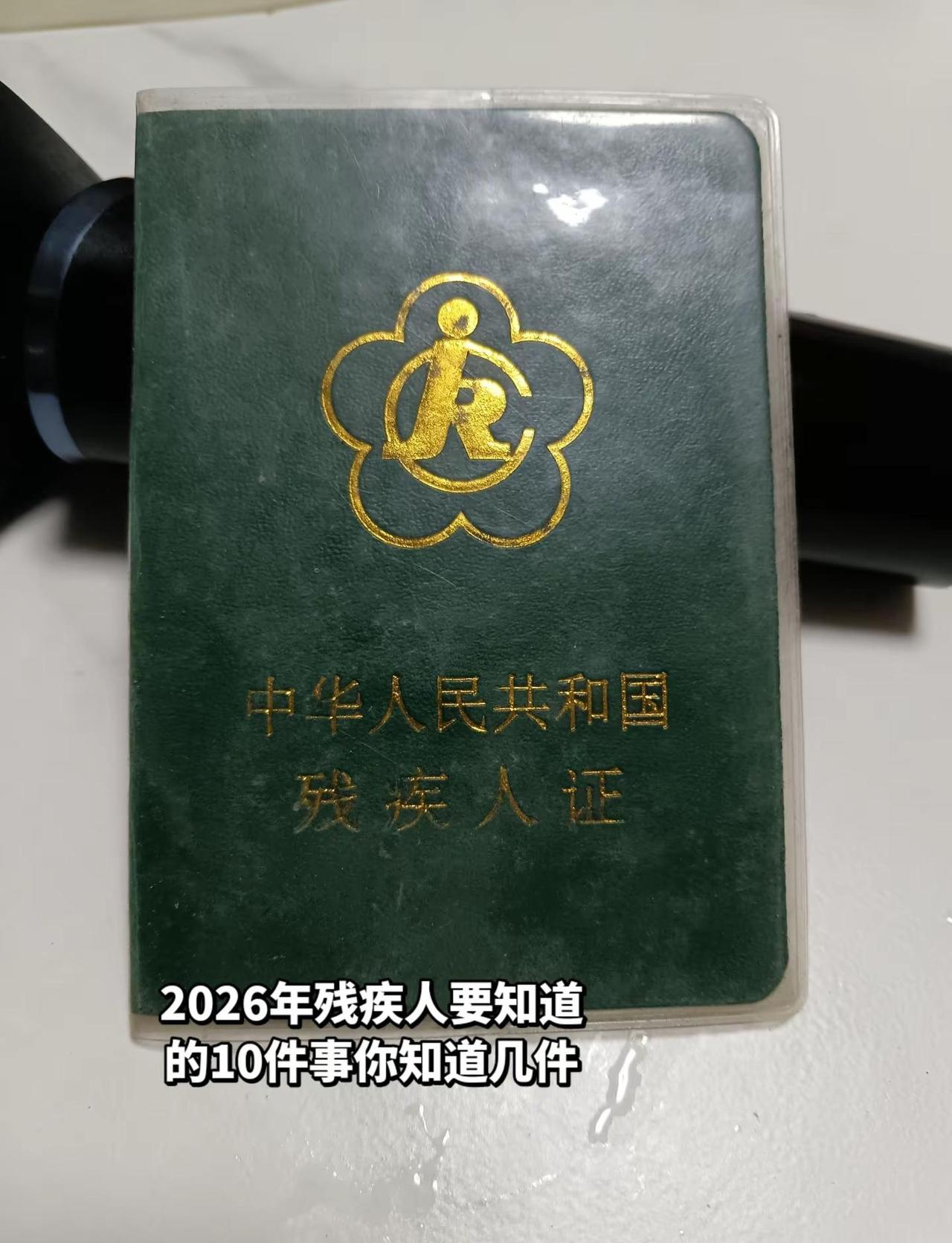 关爱残疾人。关爱残疾人传递正能量 请善待残疾人 残疾证 自闭症