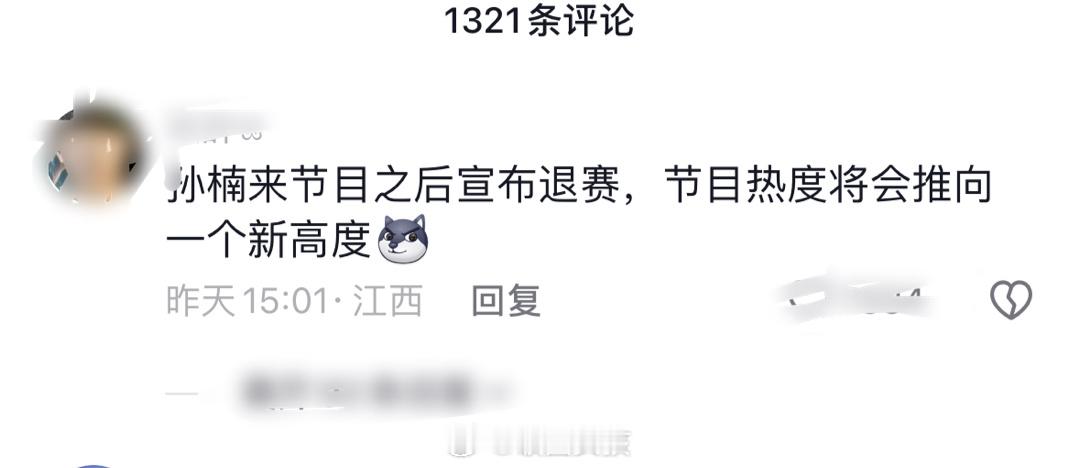 #王力宏档期#网友锐评：孙楠来节目之后宣布退赛，节目热度将会推向一个新高度，大家