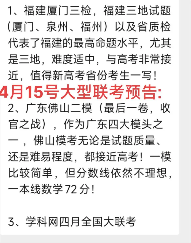 厦门三检 佛山二模 学科网大联考