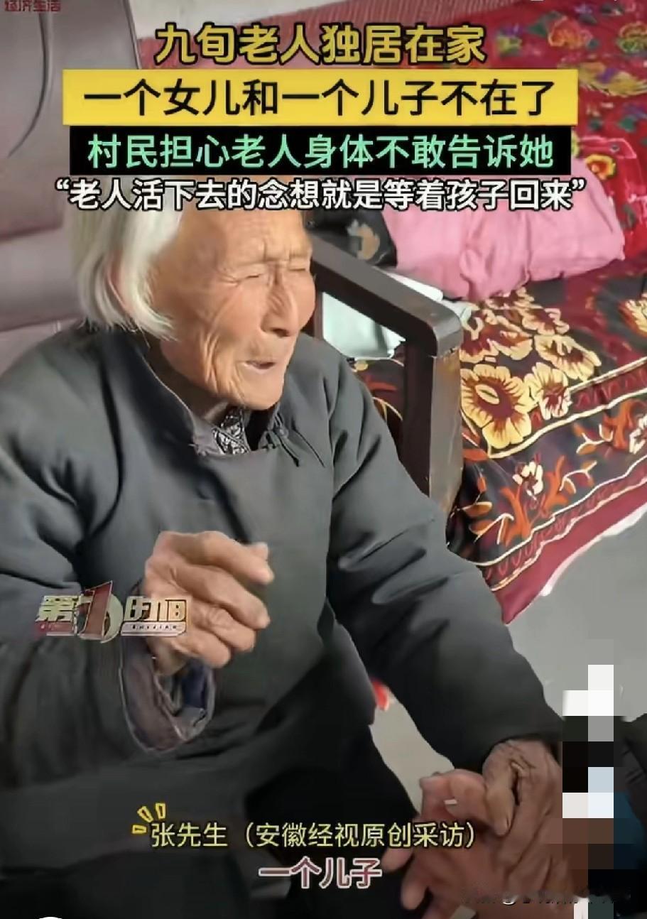 活太久可能也不一定就是好事
山东一九旬老人独居在家，而她有一个儿子和一个女儿，但