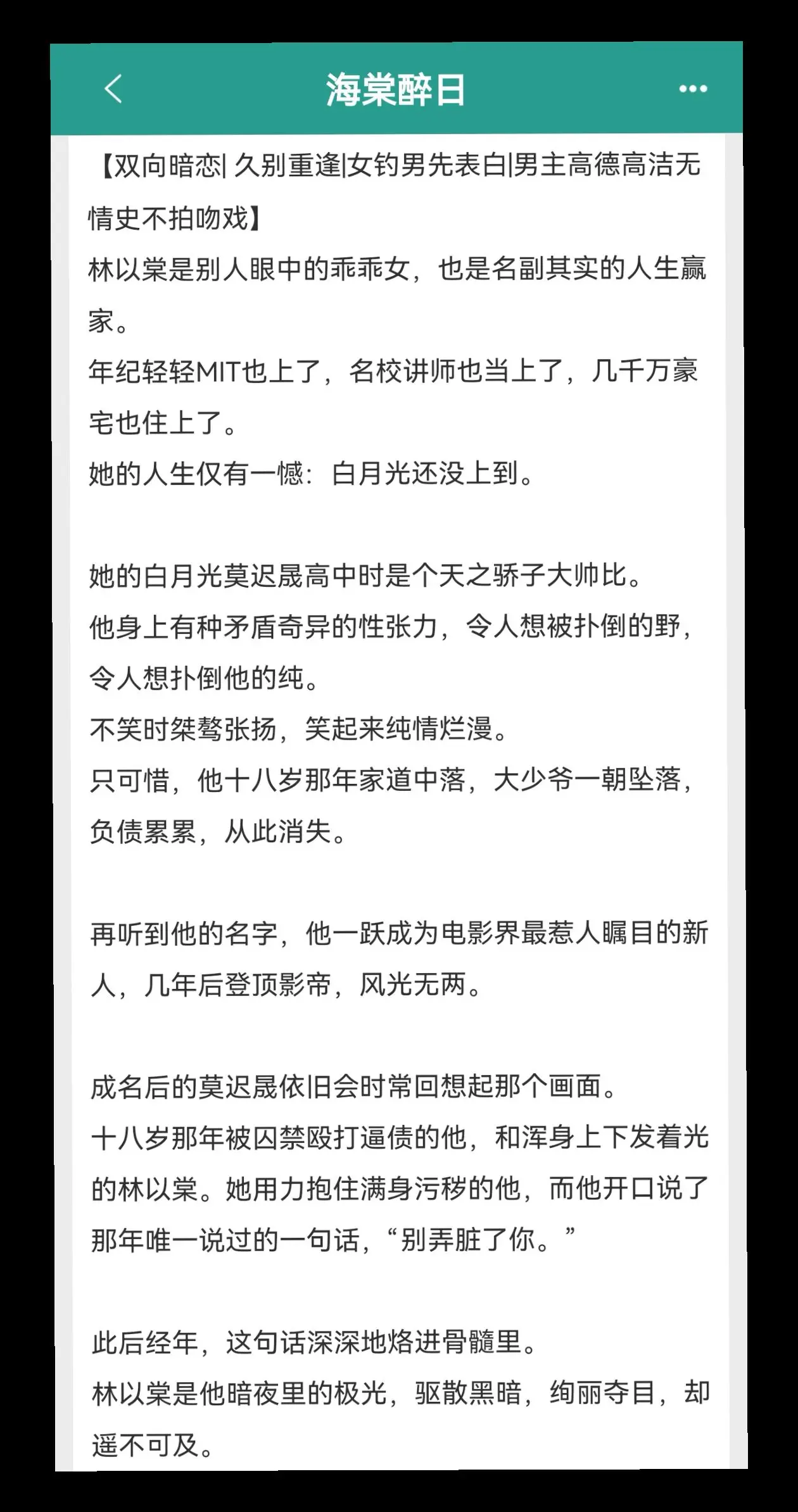 啊啊啊姐妹们强烈推荐这本《海棠醉日》！！不甘雌伏钓系撩人精女创业者X深情又纯情美强惨影帝  双向暗恋，女钓男，但女主不卑微，女主高材生手握科技，不甘雌伏，不甘心被父母安排联姻嫁人生子，很有野心，喜欢白月光男主，超会钓，暧昧拉扯绝了！男主是个替父还债的美强惨影帝，超有骨气超令人心疼超迷人！