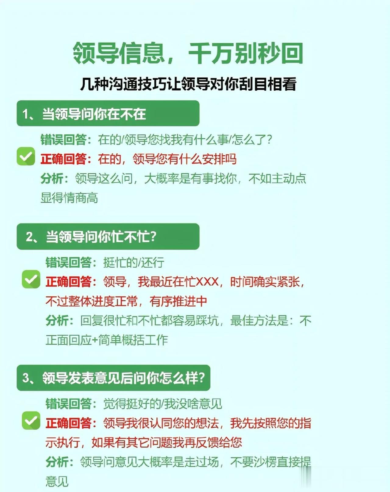 在职场上，领导信息，千万别秒回，几种沟通技巧，让领导对你刮目相看！回复领导的微信