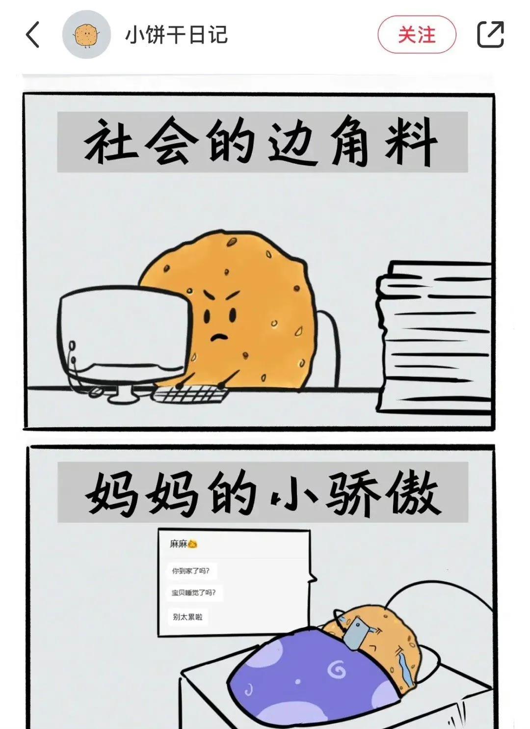 社会的边角料，妈妈的小骄傲。[大笑][大笑]