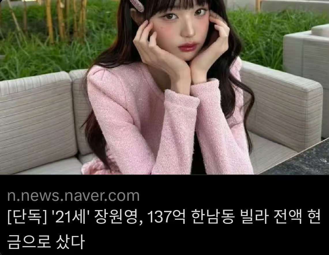 young and rich张元英在首尔龙山区全款购入7500w大house 