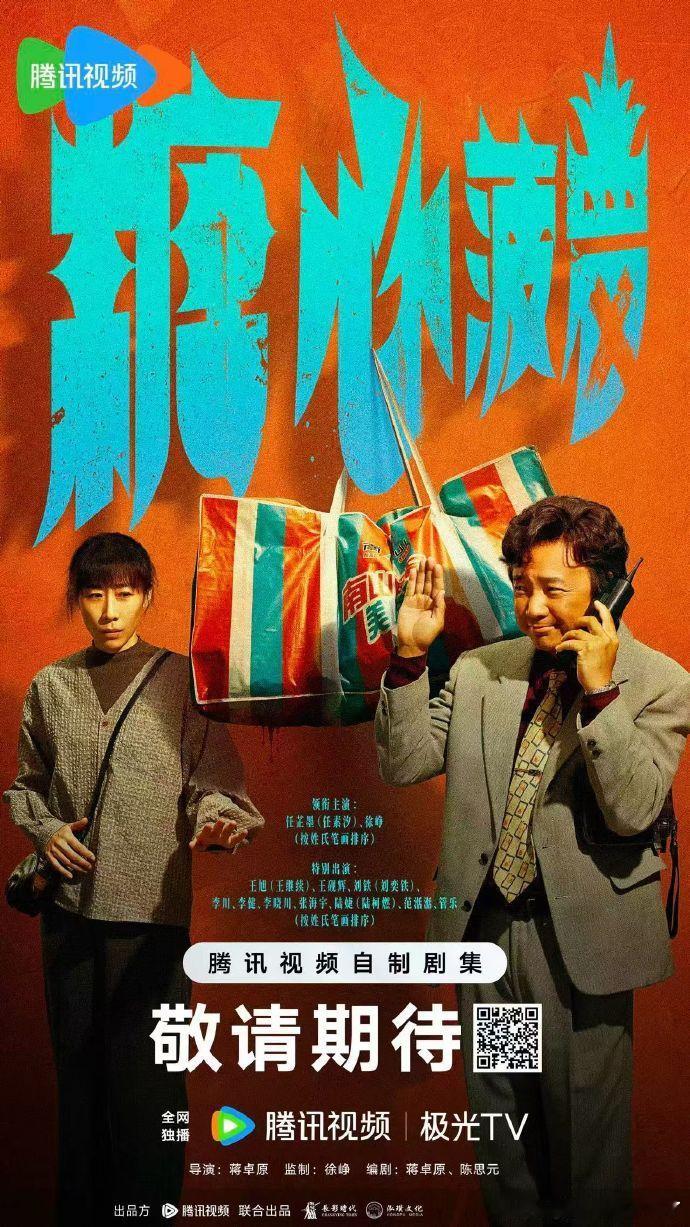 鹅厂2026大剧片单 蒋卓原执导，徐峥、任素汐主演剧集《糖心菠萝》发布海报徐峥好