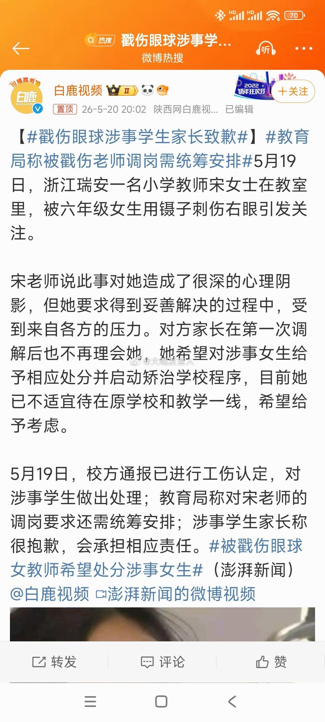 教育局称被戳伤老师调岗需统筹安排  如果老师没有最终妥善安置，如果调解学生冲突，