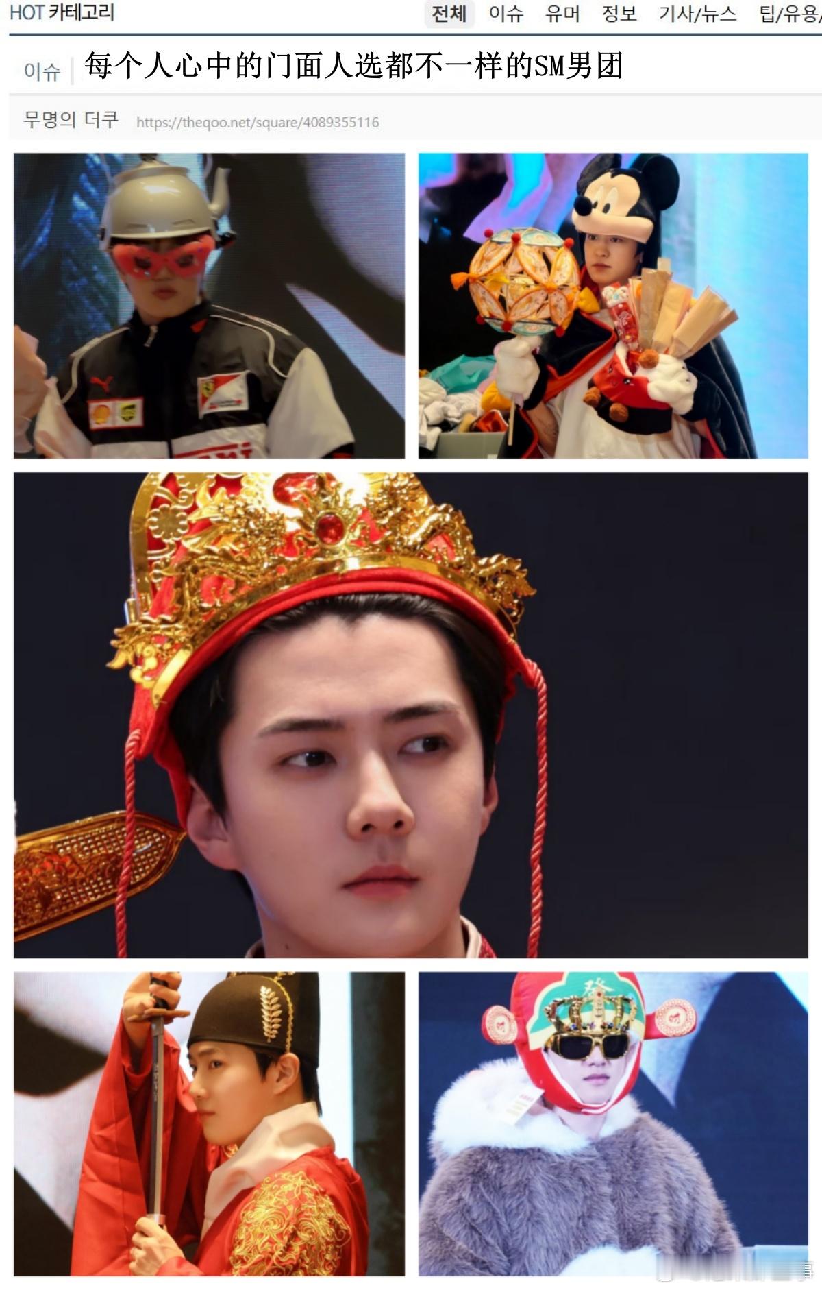 🔥韩网热帖评论翻译🔥每个人心中的门面人选都不一样的SM男团韩网原帖帖主称：主