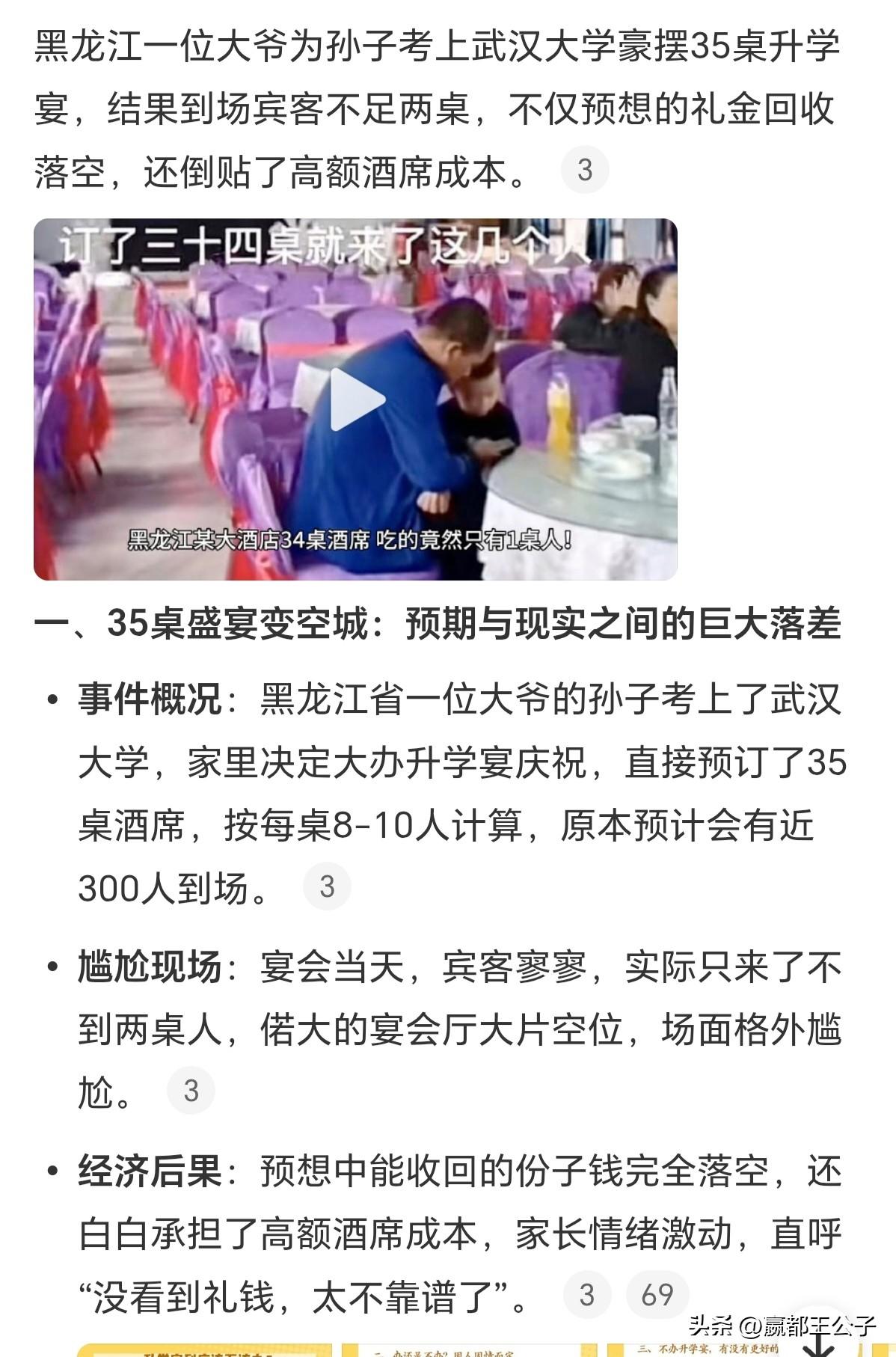 中国人什么事情才会办这么大的酒席：1、孩子结婚，亲戚、朋友、同事、邻居，一般只要