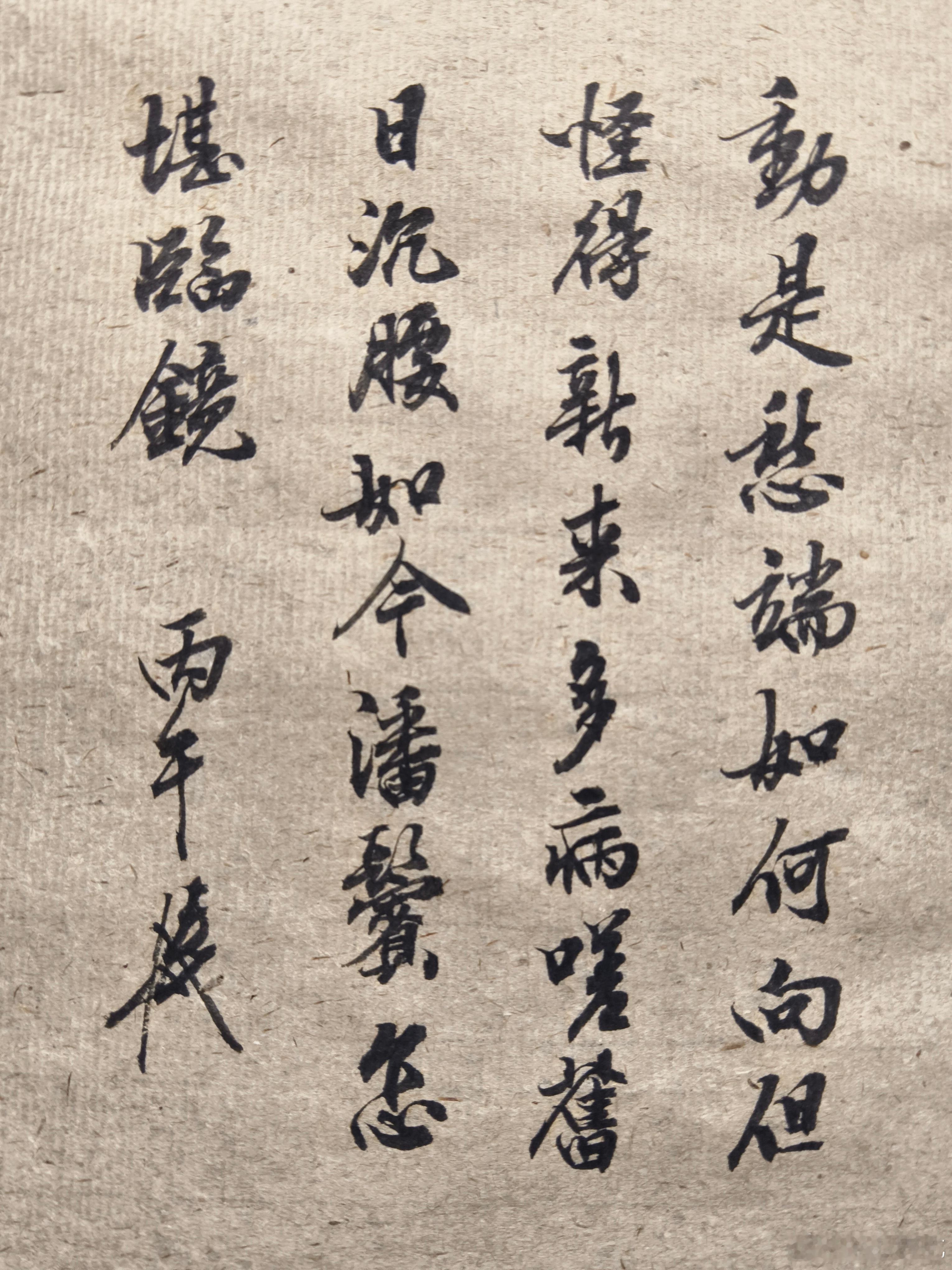 一起练字[超话] 看似很忙，实际也很忙的时候。 ​​​