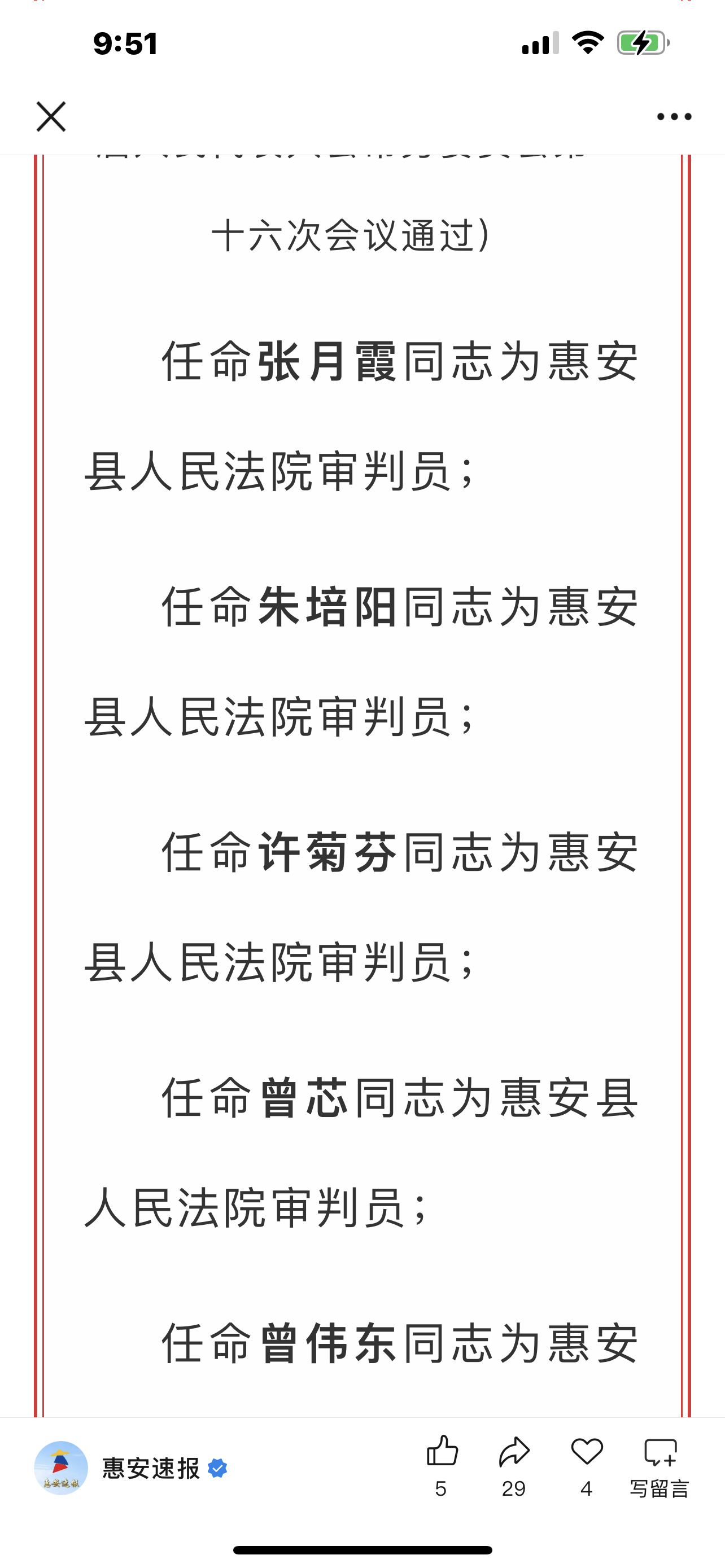 惠安县人民法院 审判员 