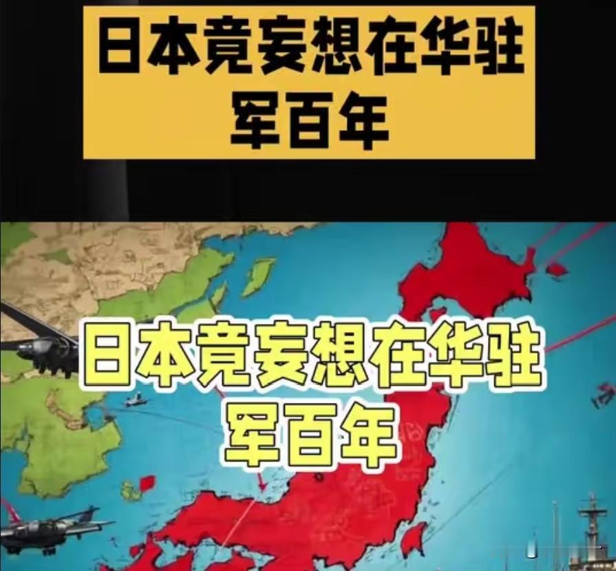 日本绝密文件曝光：要在邻国驻军100年！若东南亚忠心可网开一面！
 
随着高市政