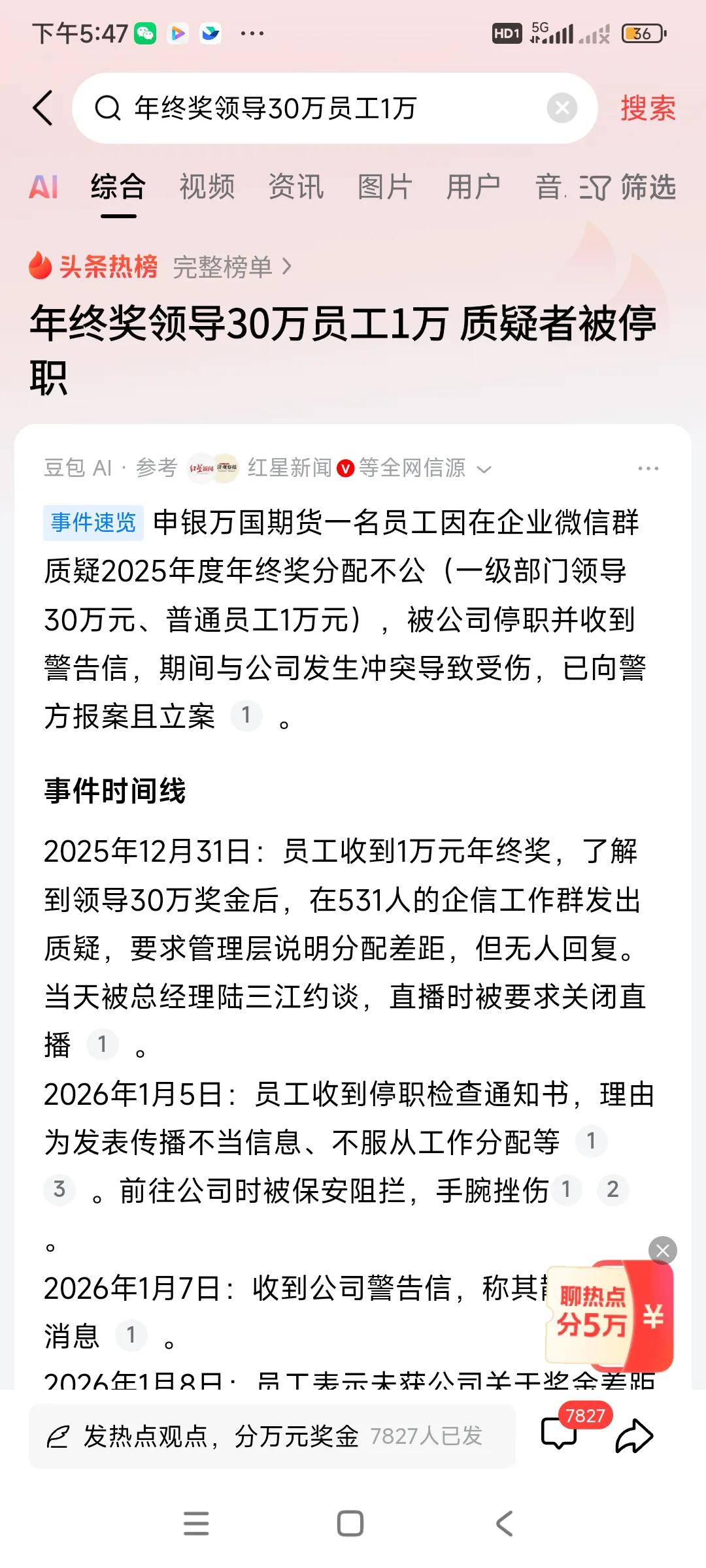 这个年终奖相差太大了，多的30万，少的只有1万元，而且是同一家公司，，伤了基层员