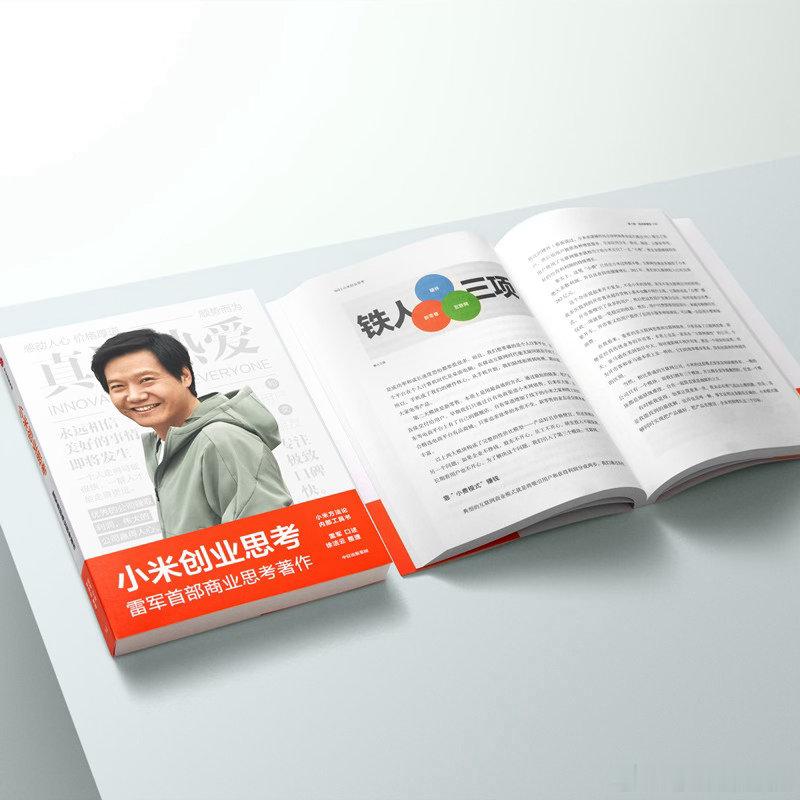 抹黑小米及雷军的博主集体道歉建议所有自媒体都读一下《小米创业思考》就知道为什么雷