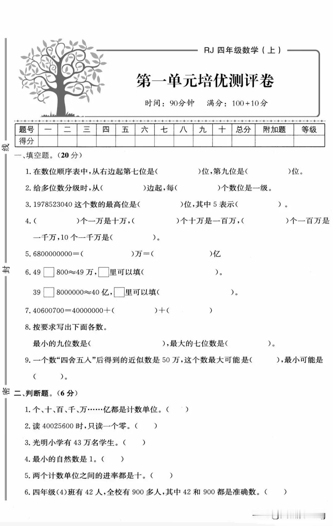 四上数学第一单元培优测评卷