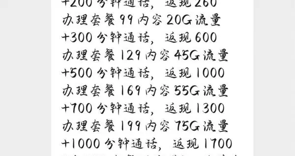 济南|办个“携号转网”就能挣1700元现金？运营商提醒