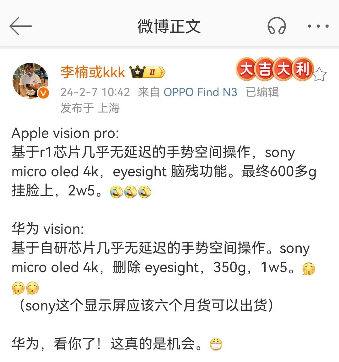 华为也要发布vision？李楠锐评很有机会
说实话，苹果发布Vision Pro