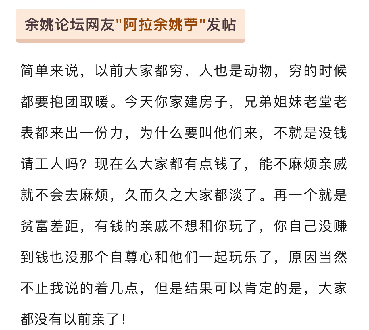 宁波网友分析亲戚不亲是因为都有钱了  为什么现在亲戚都不“亲”了？有位宁波网友分