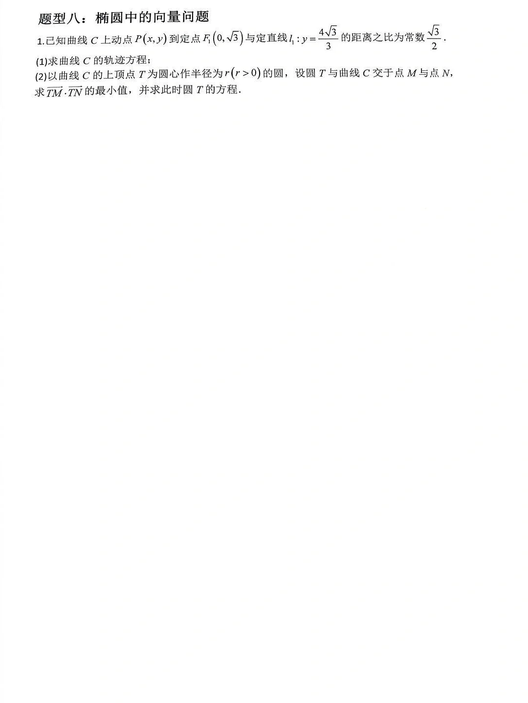 高二数学选修一第三章圆锥曲线3（空白版